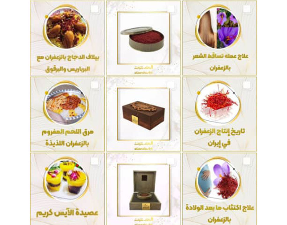 پیج عربی زعفران