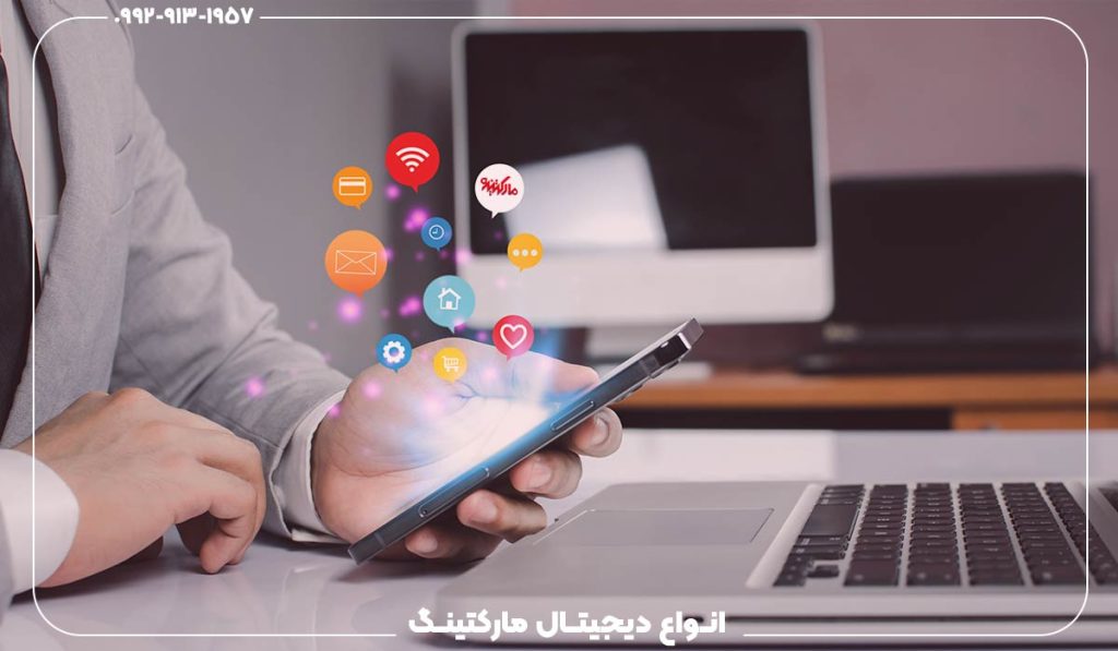 انواع دیجیتال مارکتینگ