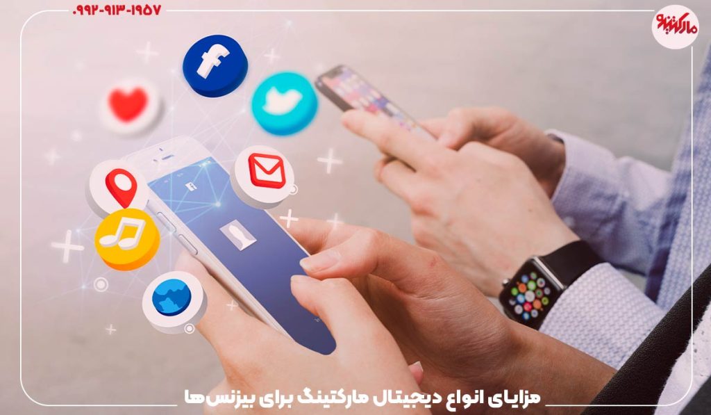 انواع دیجیتال مارکتینگ و مزایای آن